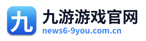 九游游戏官网